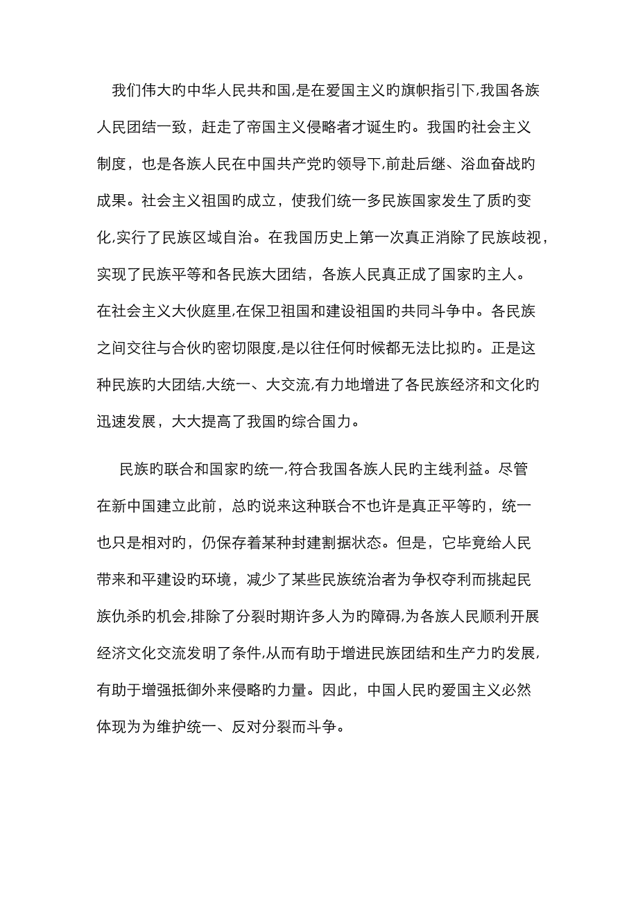 民族团结心得体会24246_第2页