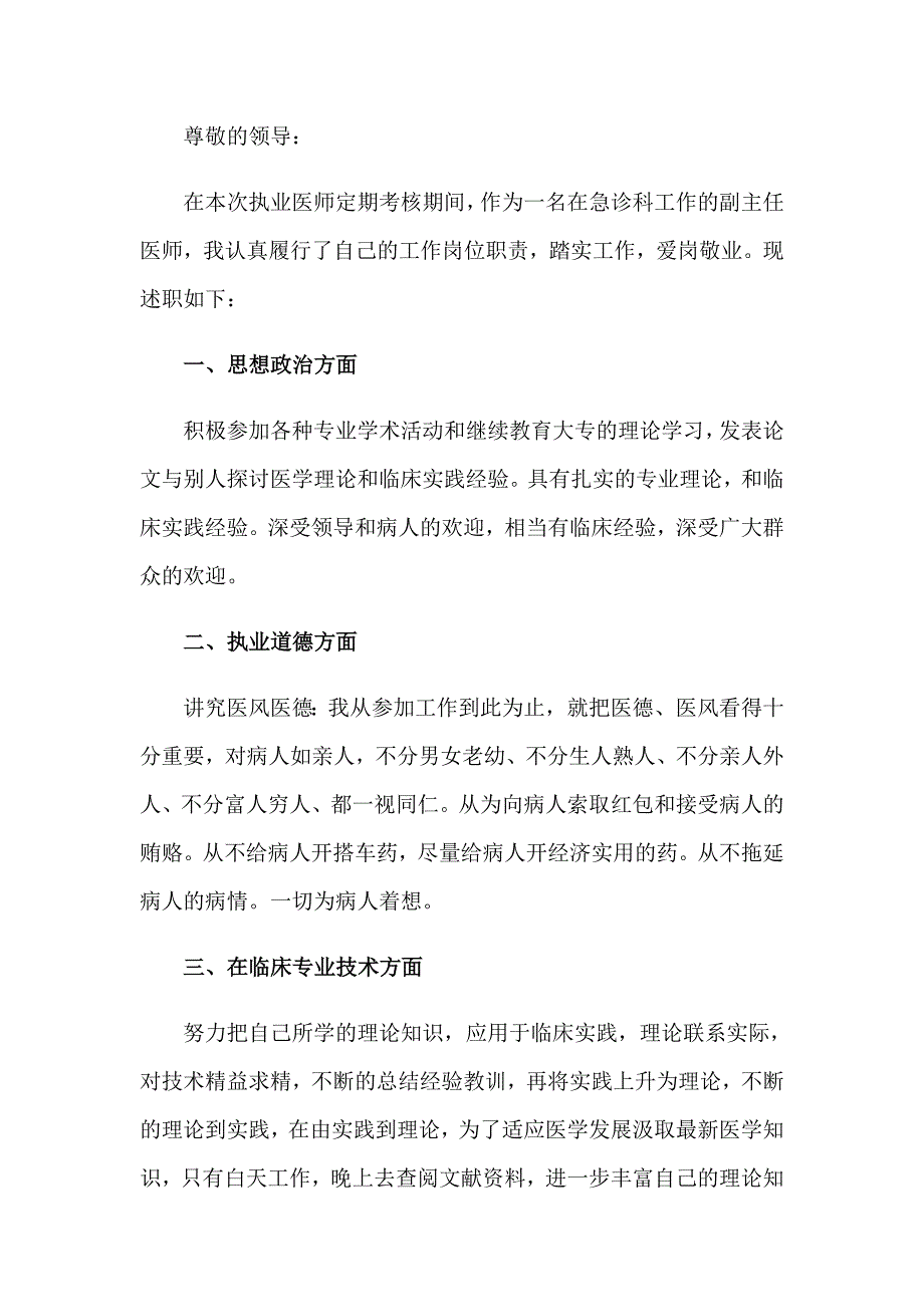 2023年医师晋升职称述职报告6篇_第3页