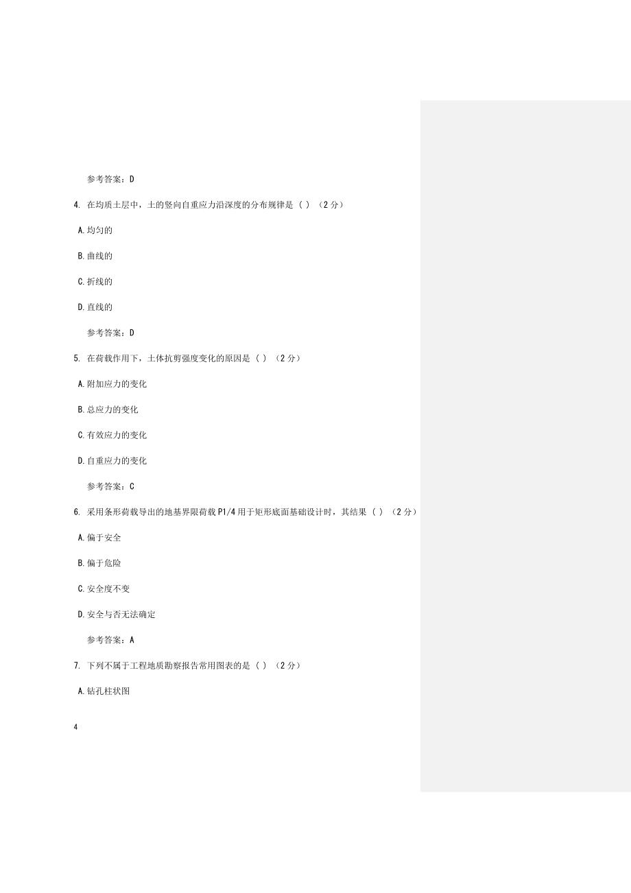 土力学与地基基础试题汇总及答案.doc_第4页