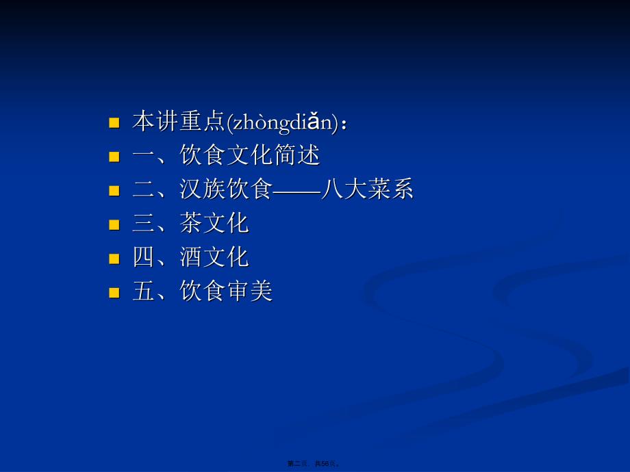 中国传统饮食文化汇总学习资料_第2页