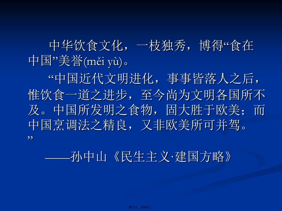 中国传统饮食文化汇总学习资料_第3页