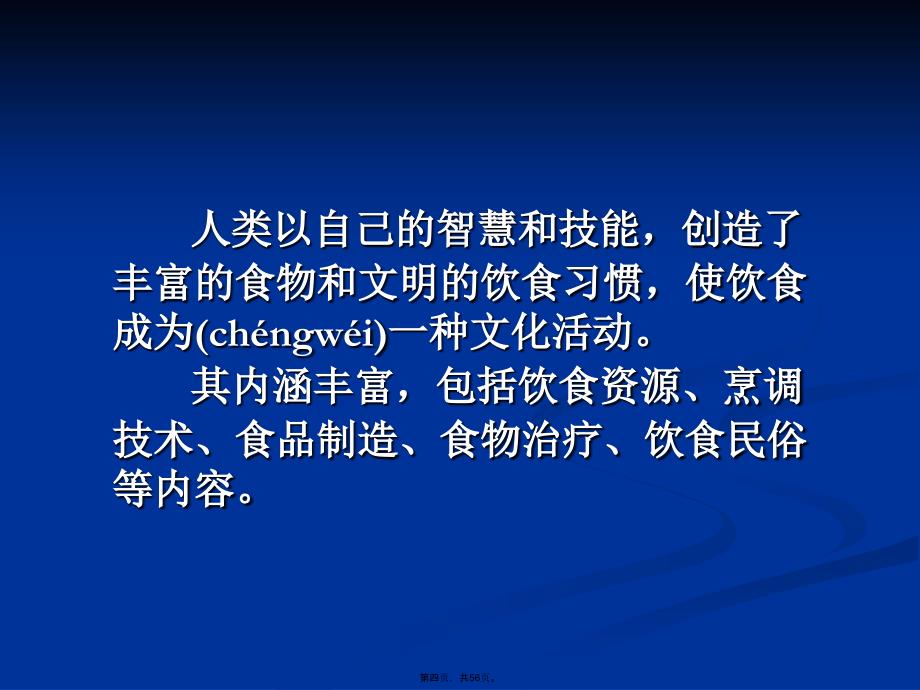 中国传统饮食文化汇总学习资料_第4页