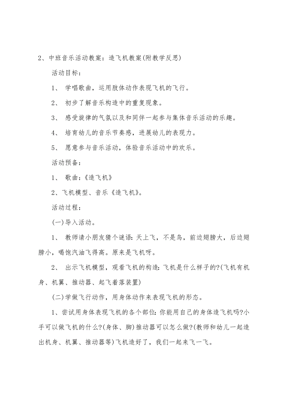 中班主题我们的飞机场(我是建筑师)教案反思.docx_第3页