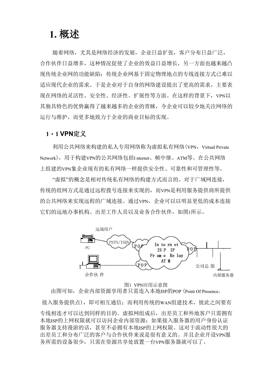 中石化vpn解决方案0612_第3页