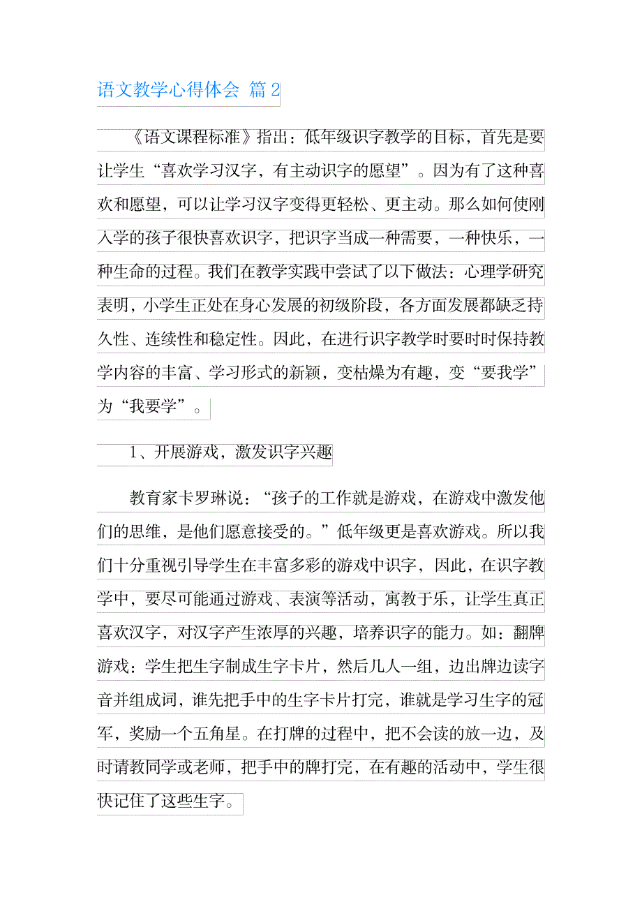 2023年精选语文教学心得体会范文超详细知识汇总全面汇总归纳7篇_第4页