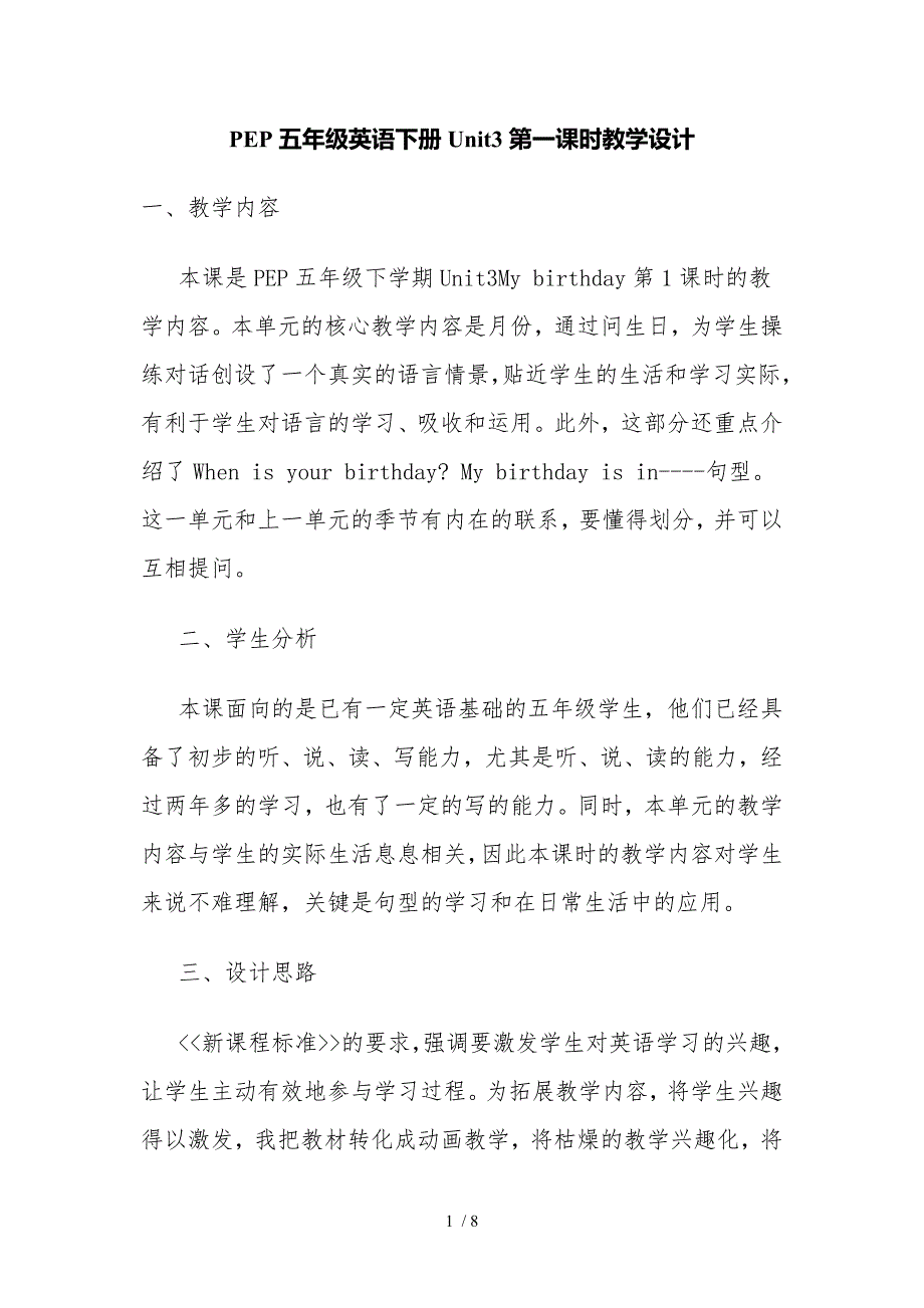 人教版英语五年级下册额第三单元第一课时_第1页