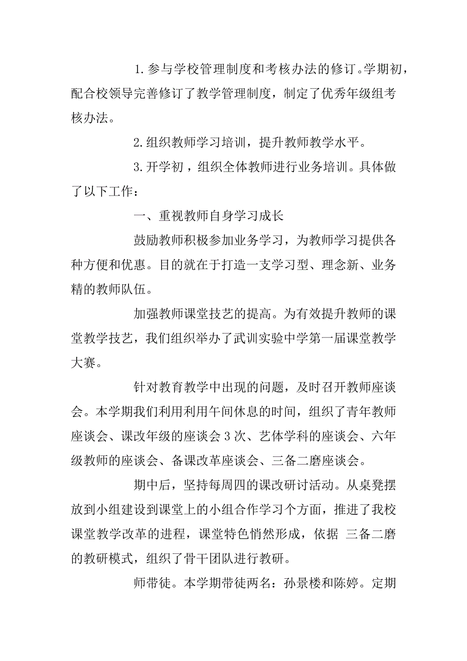 2023年中学数学教师的述职报告范文_第2页