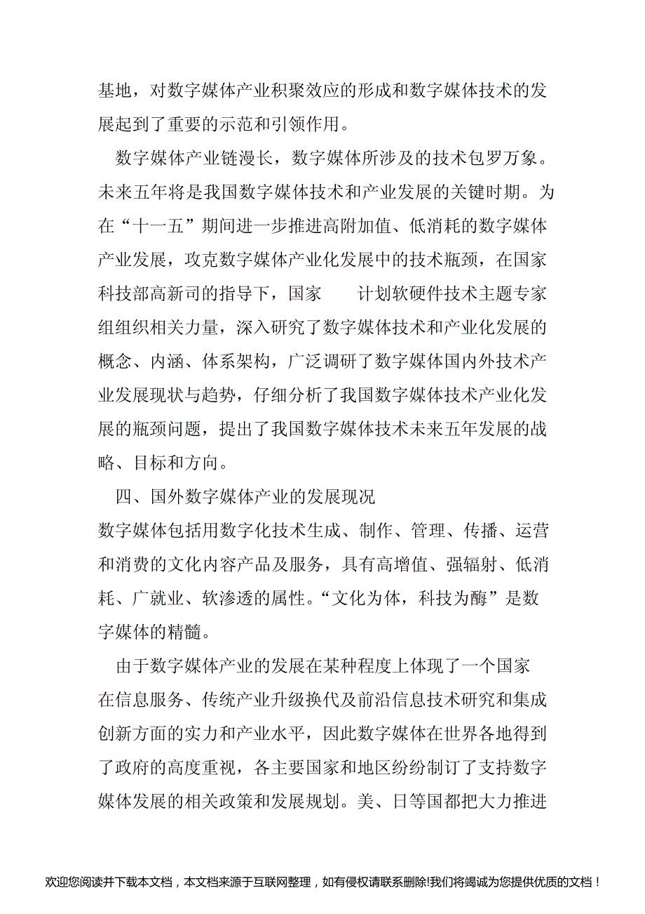 国内外数字媒体产业的发展现况与发展趋势5_第3页