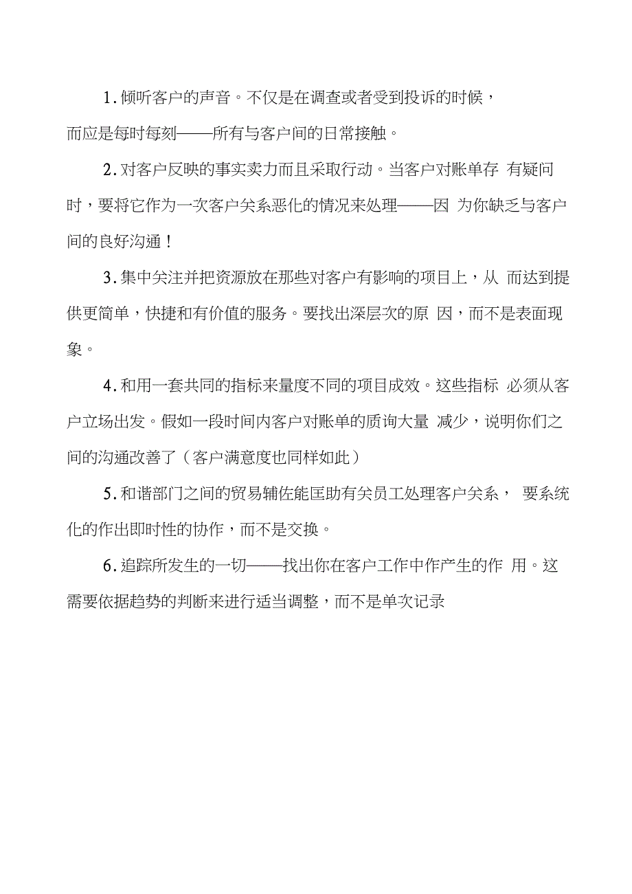 客户满意度提升方案_第2页