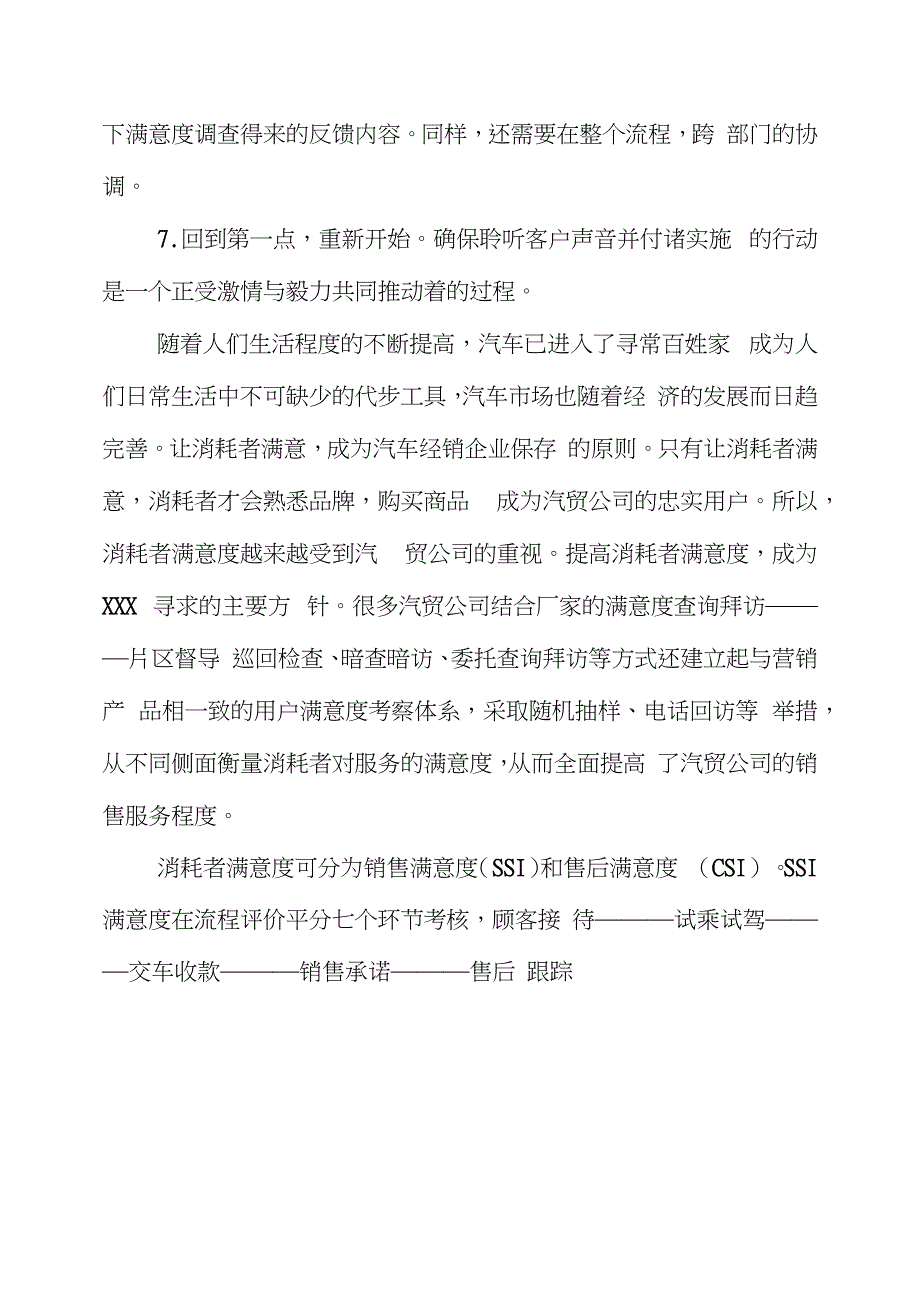 客户满意度提升方案_第3页