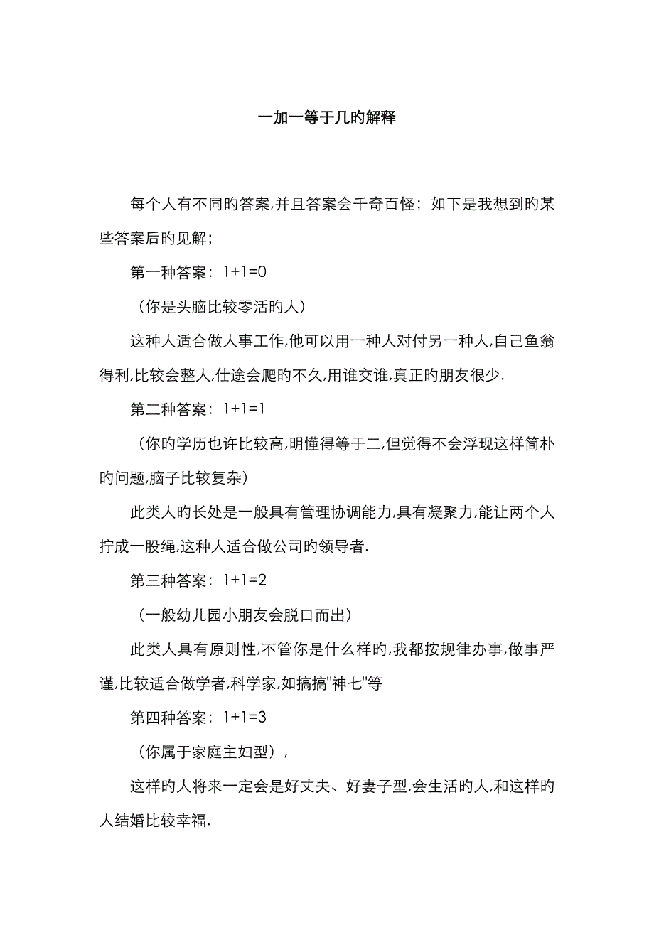一加一等于几的解释_第1页