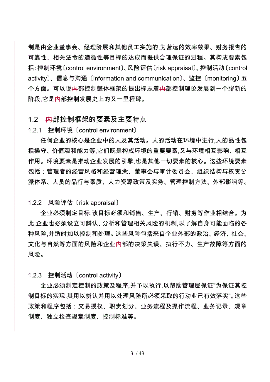 某公司现金流财务内部控制模式_第3页