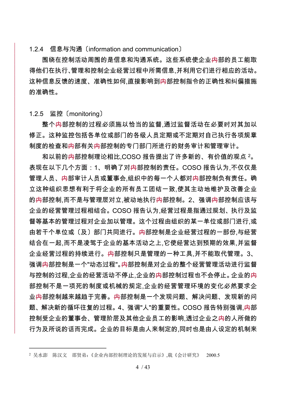 某公司现金流财务内部控制模式_第4页