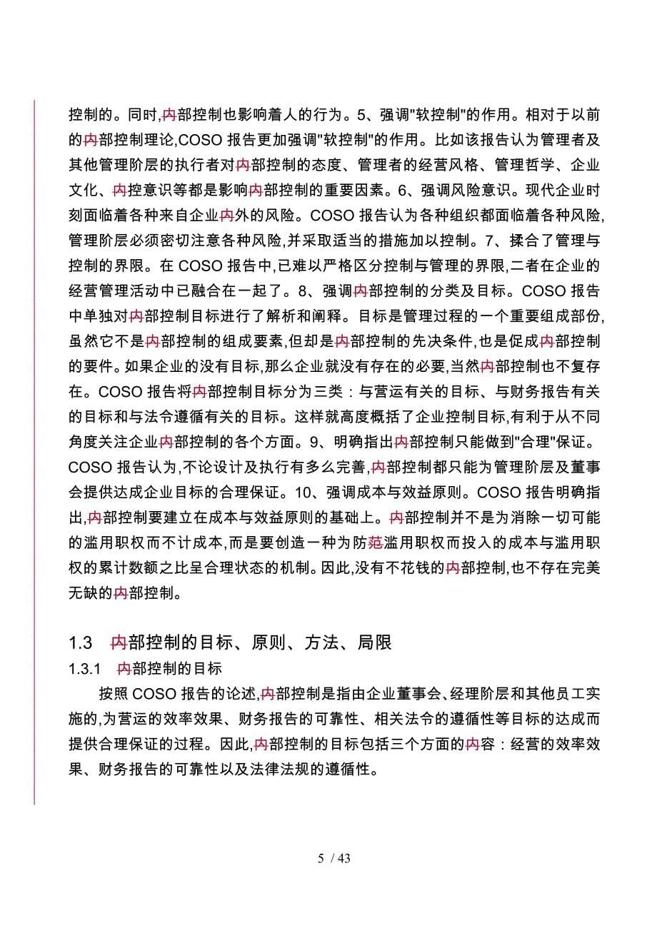 某公司现金流财务内部控制模式_第5页