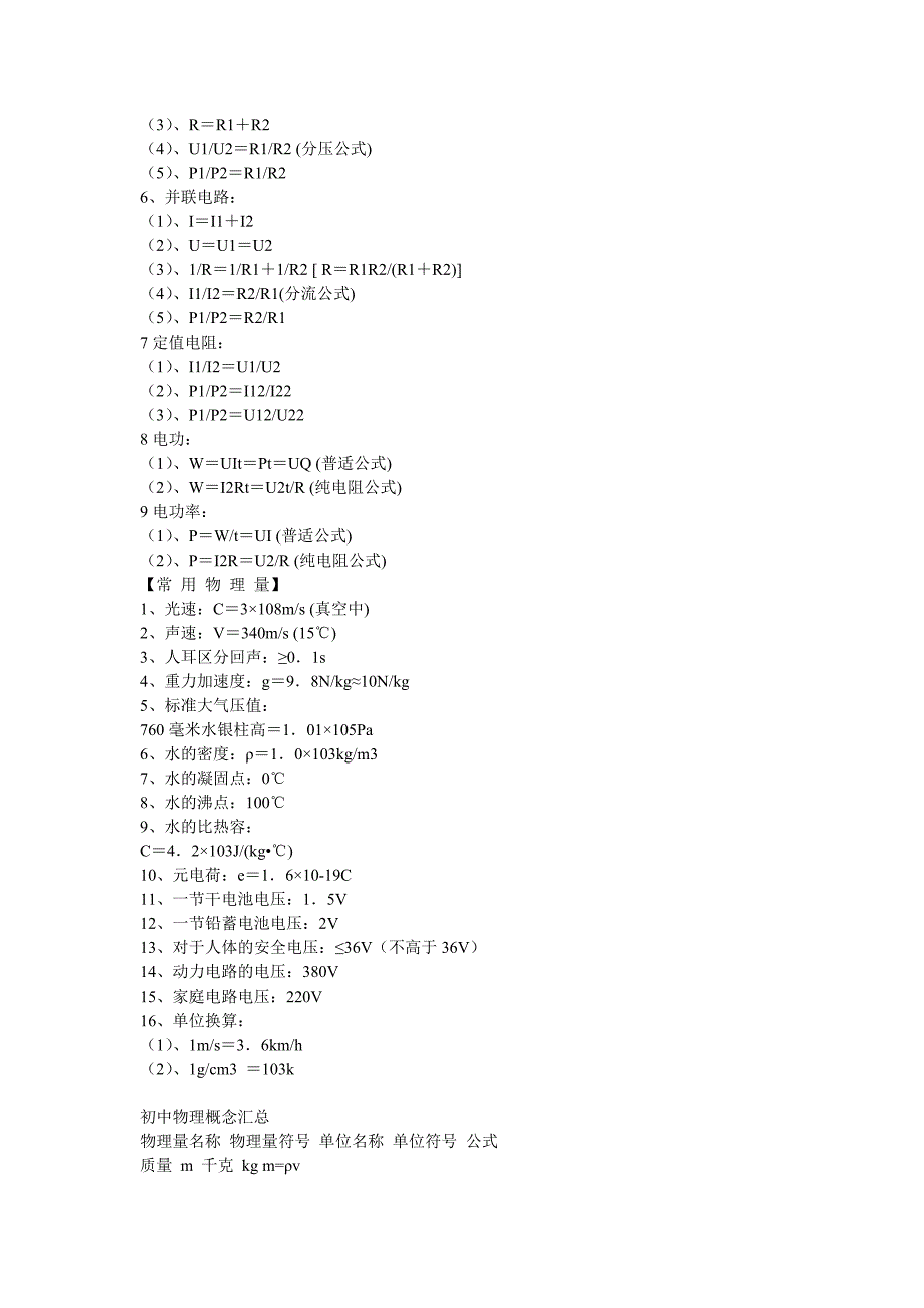 初二初三的物理公式_第2页
