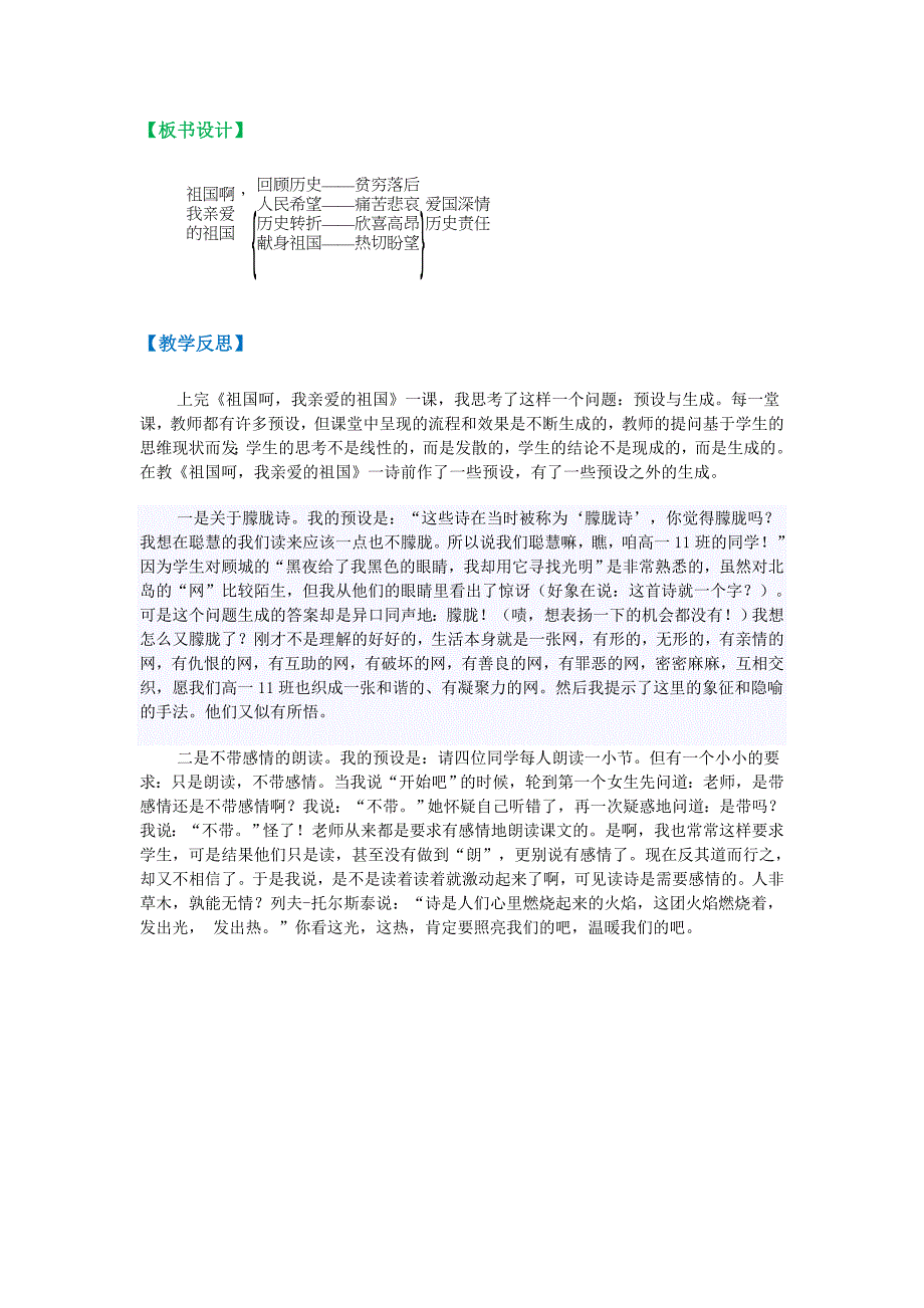 九年级 语文 学科导学案[3].doc_第4页