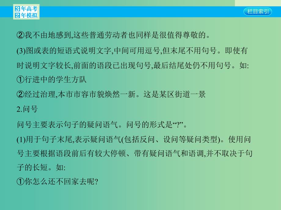 高考语文一轮复习 专题三 附录：标点符号用法课件 新人教版.ppt_第3页