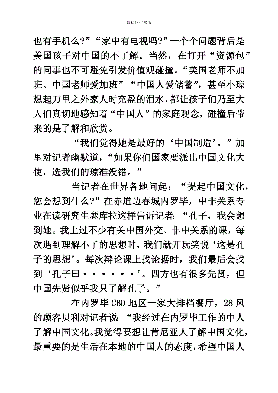 福建省公务员考试申论真题模拟及答案解析.doc_第3页