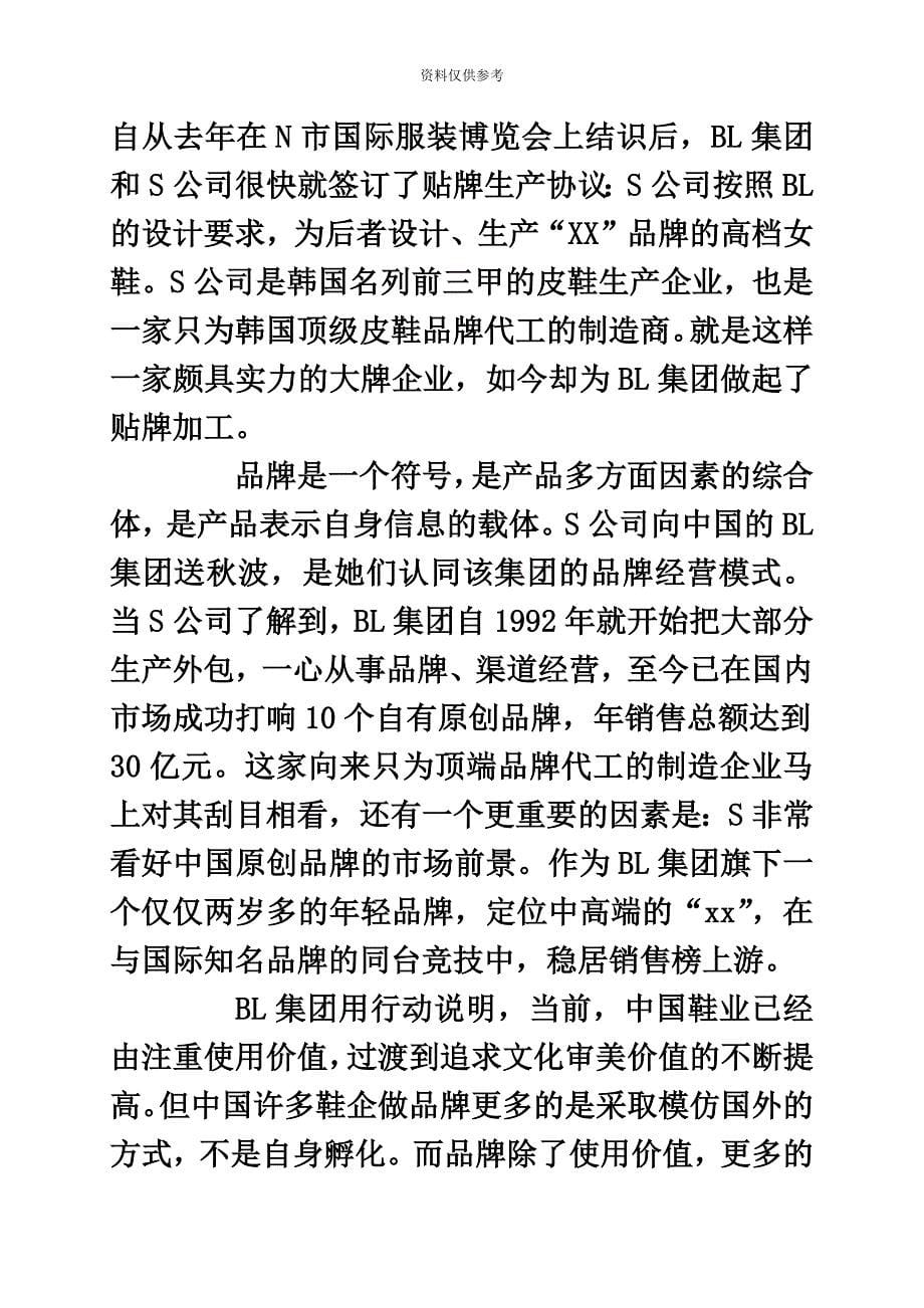 福建省公务员考试申论真题模拟及答案解析.doc_第5页