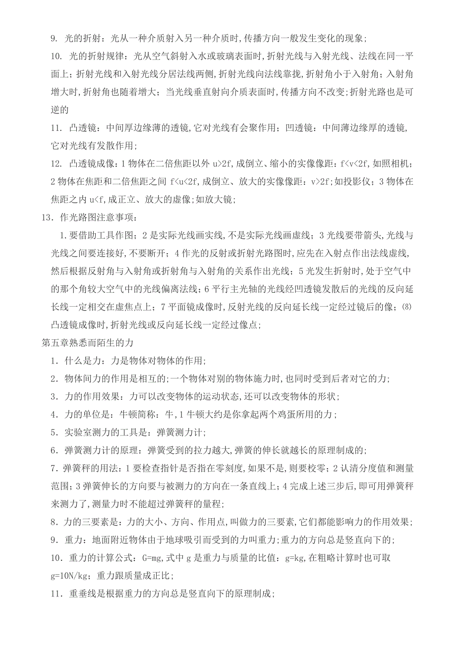 初中物理知识点总结归纳_第3页