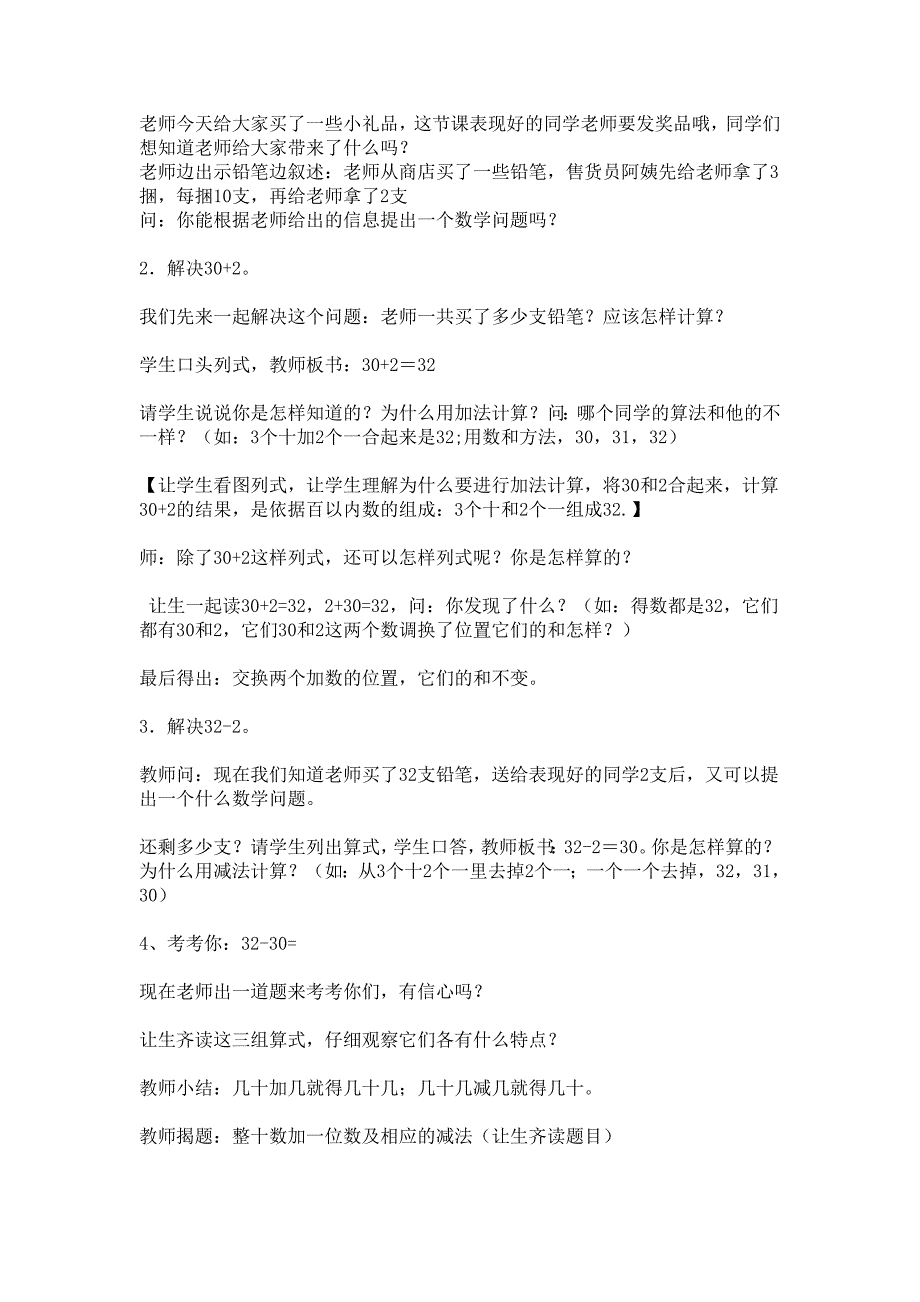 整十数加一位数及相应的减法教学设计.doc_第2页