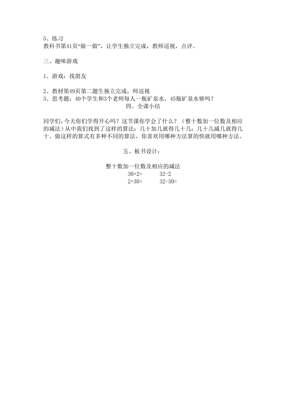 整十数加一位数及相应的减法教学设计.doc_第3页