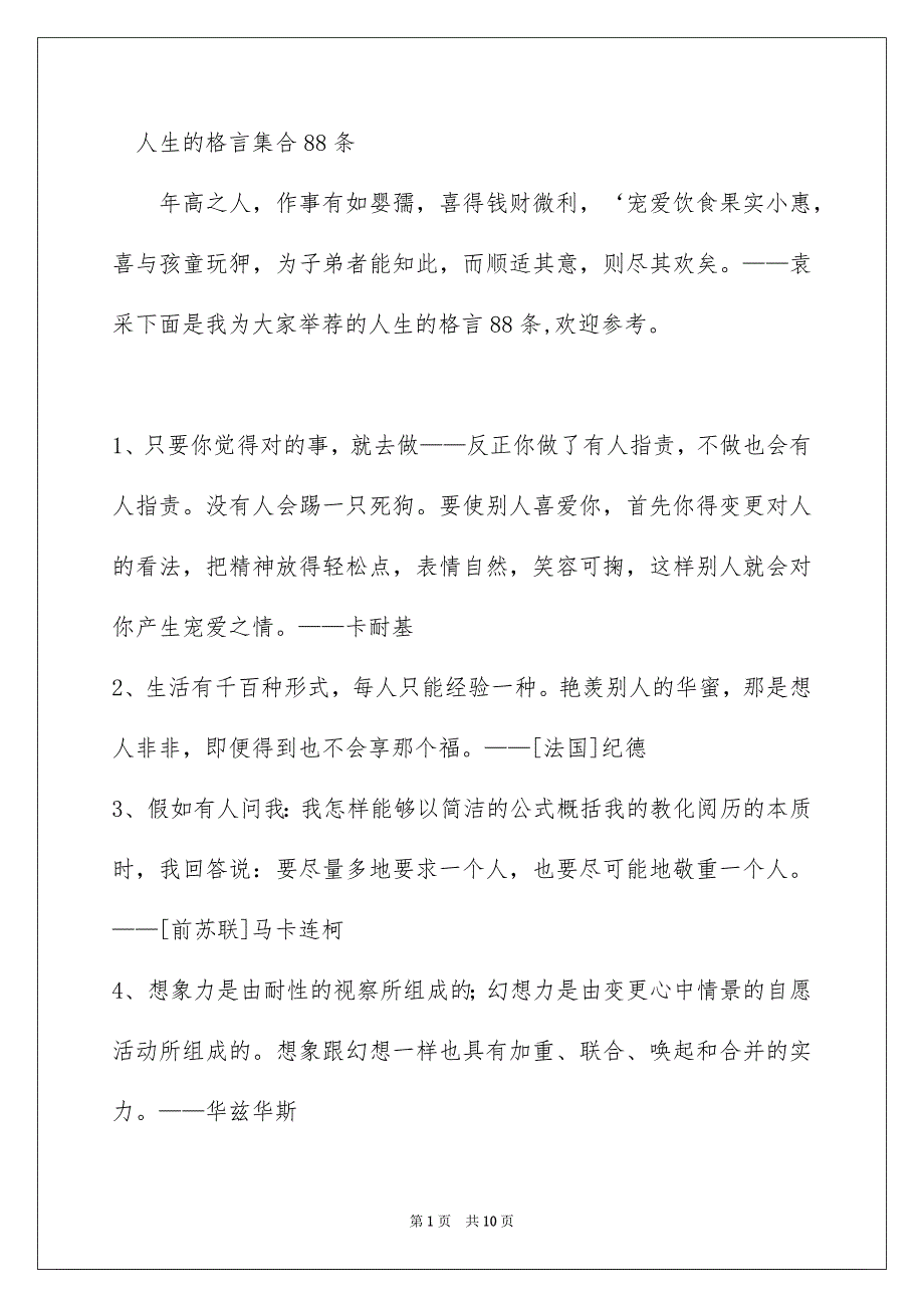 人生的格言集合88条_第1页