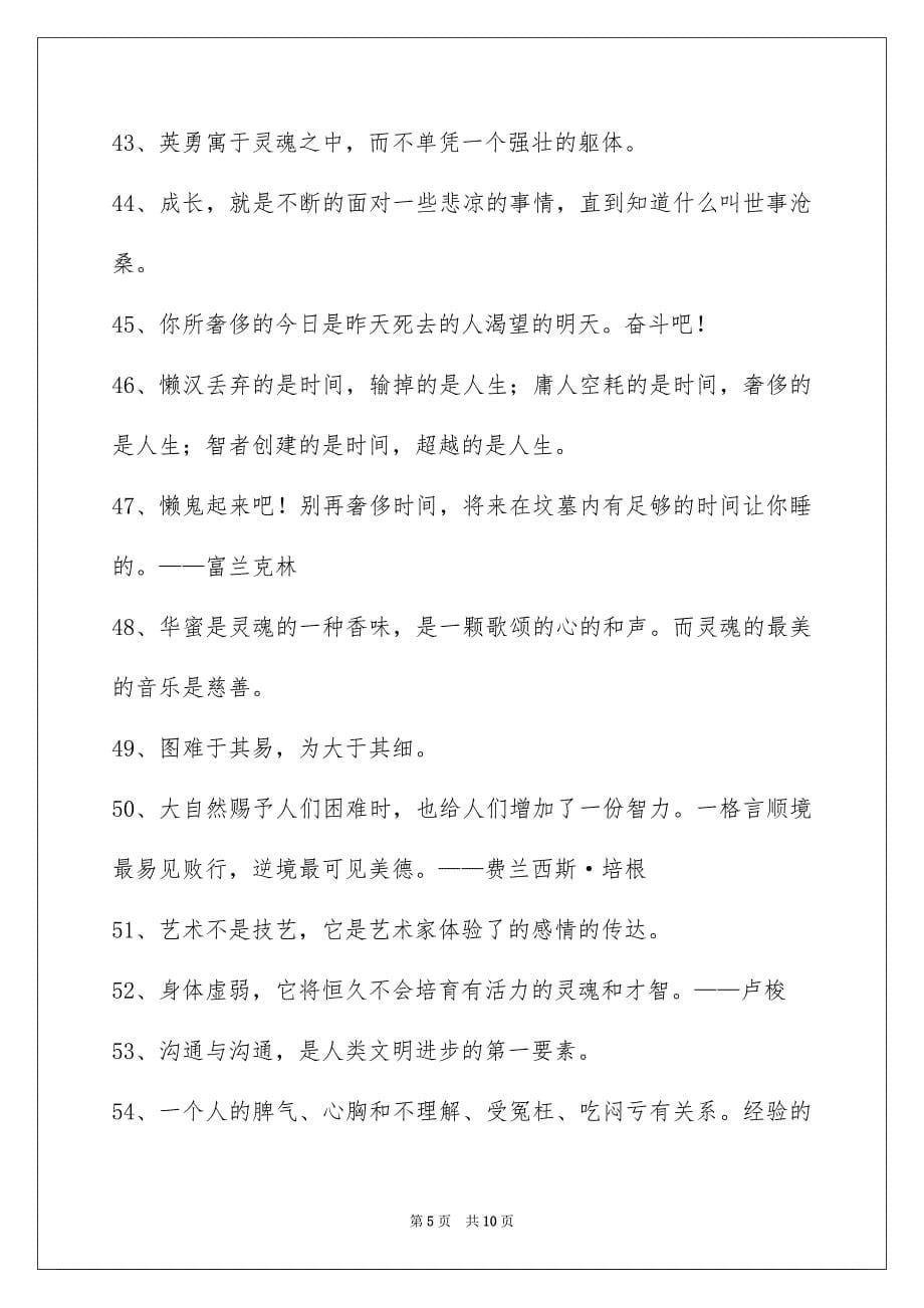 人生的格言集合88条_第5页