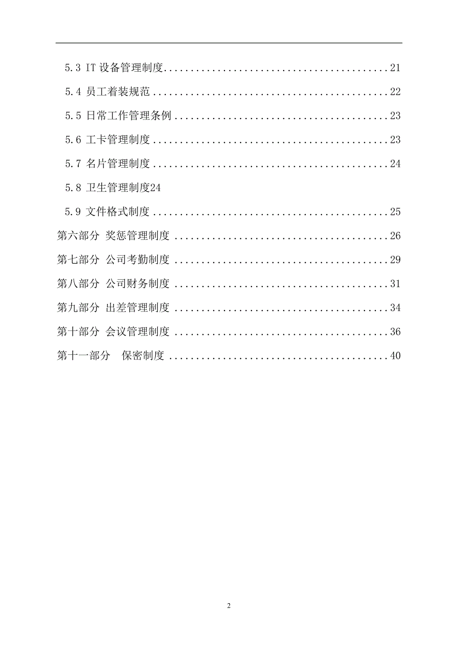 深圳市华远信息技术有限公司手册_第2页