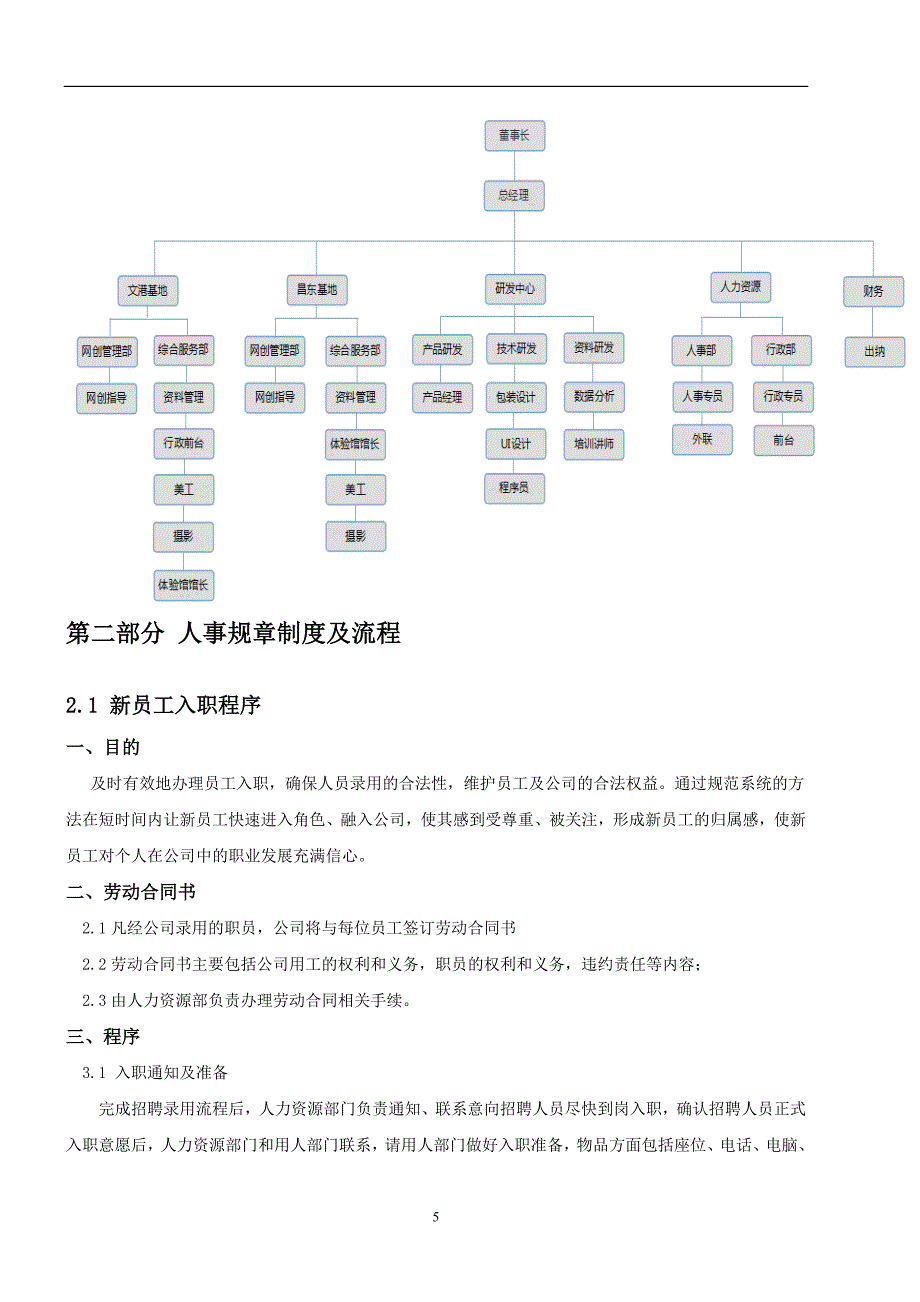 深圳市华远信息技术有限公司手册_第5页