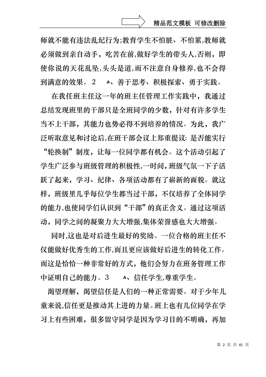 优秀教师个人述职报告汇编10篇_第2页