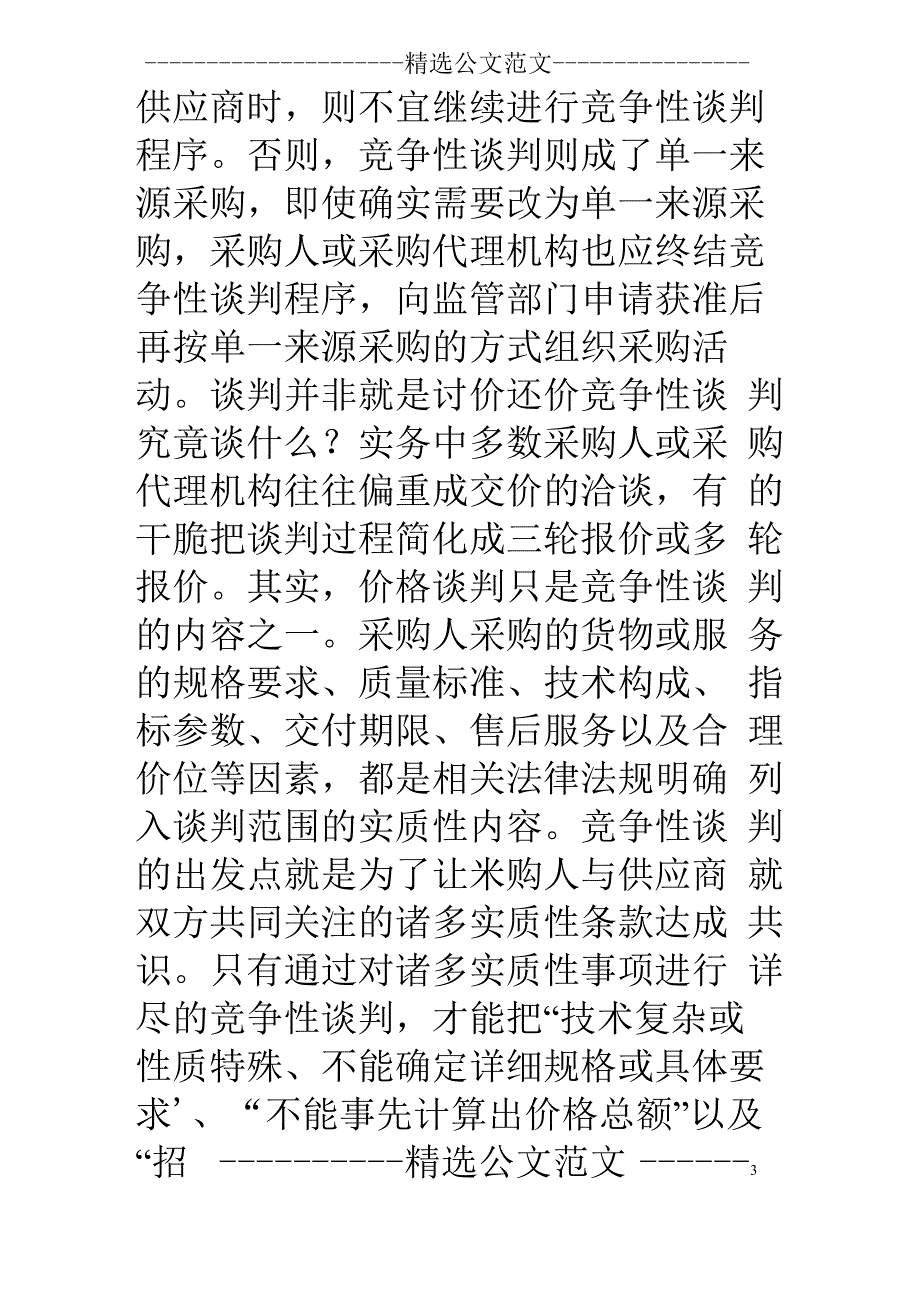 竞争性谈判技巧发言_第3页