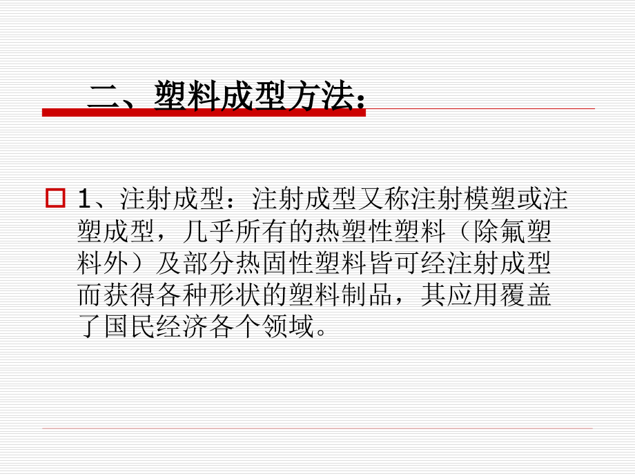 塑料模具全书课件完整版ppt全套教学教程最全电子教案电子讲义最新_第4页