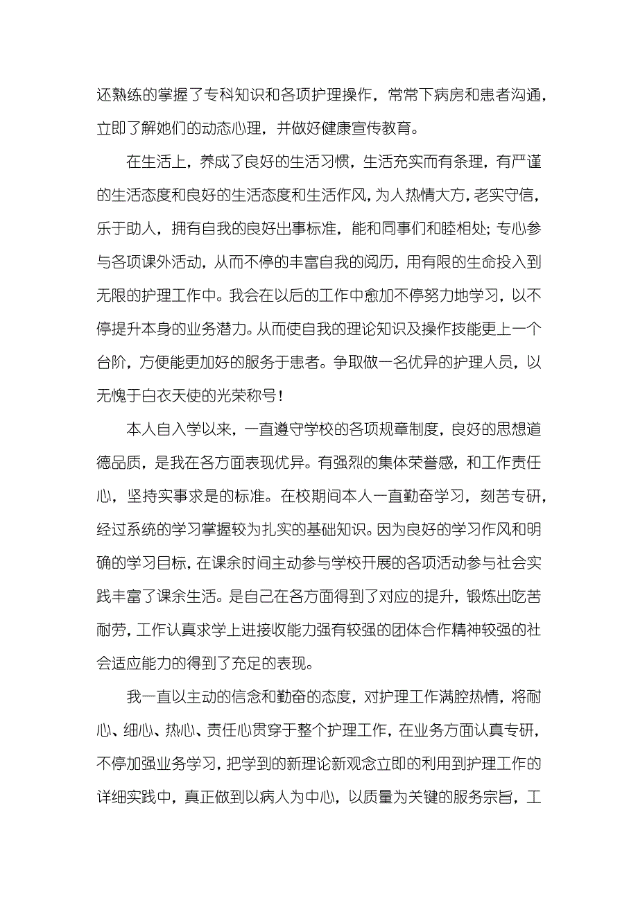 卫校护理毕业自我判定_第4页