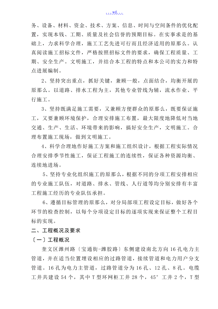 奎文区潍州路宝潍路段道路工程电力工程施工组织设计_第4页