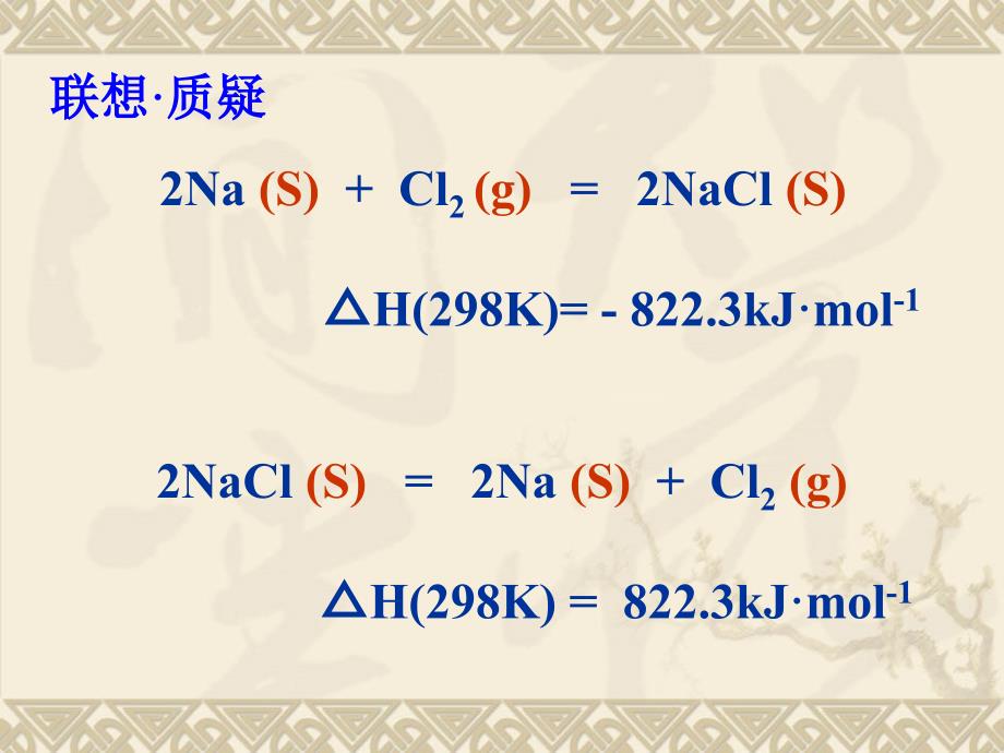 电解池的工作原理及应用第一课时_第2页