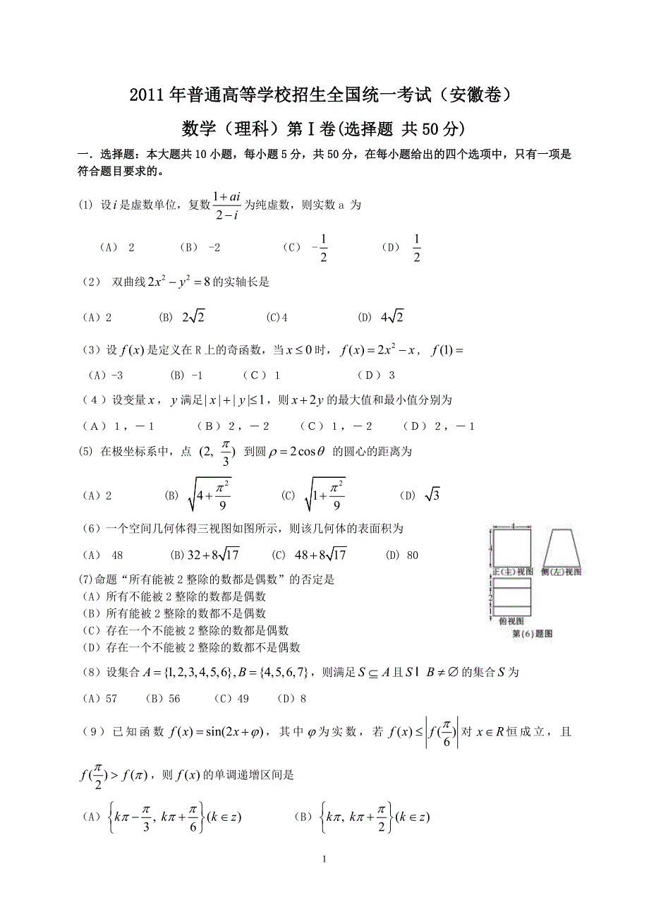 2011年数学试题及解答.doc_第1页