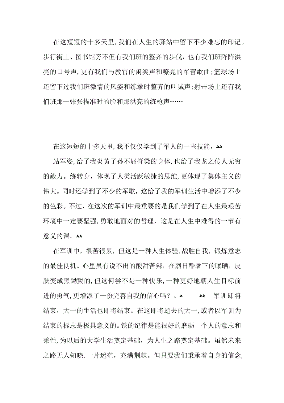 企业军训心得总结_第2页