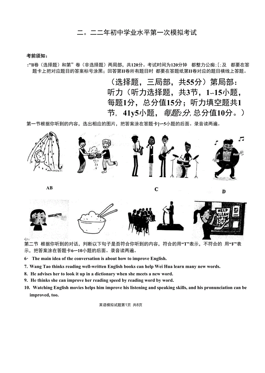 山东省枣庄市市中区2022年初中学业水平第一次模拟考试九年级英语试题-(原版).docx_第1页