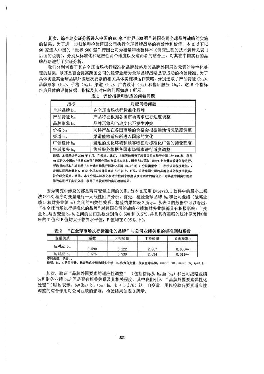 跨国经营全球品牌战略与本土化管理_第5页