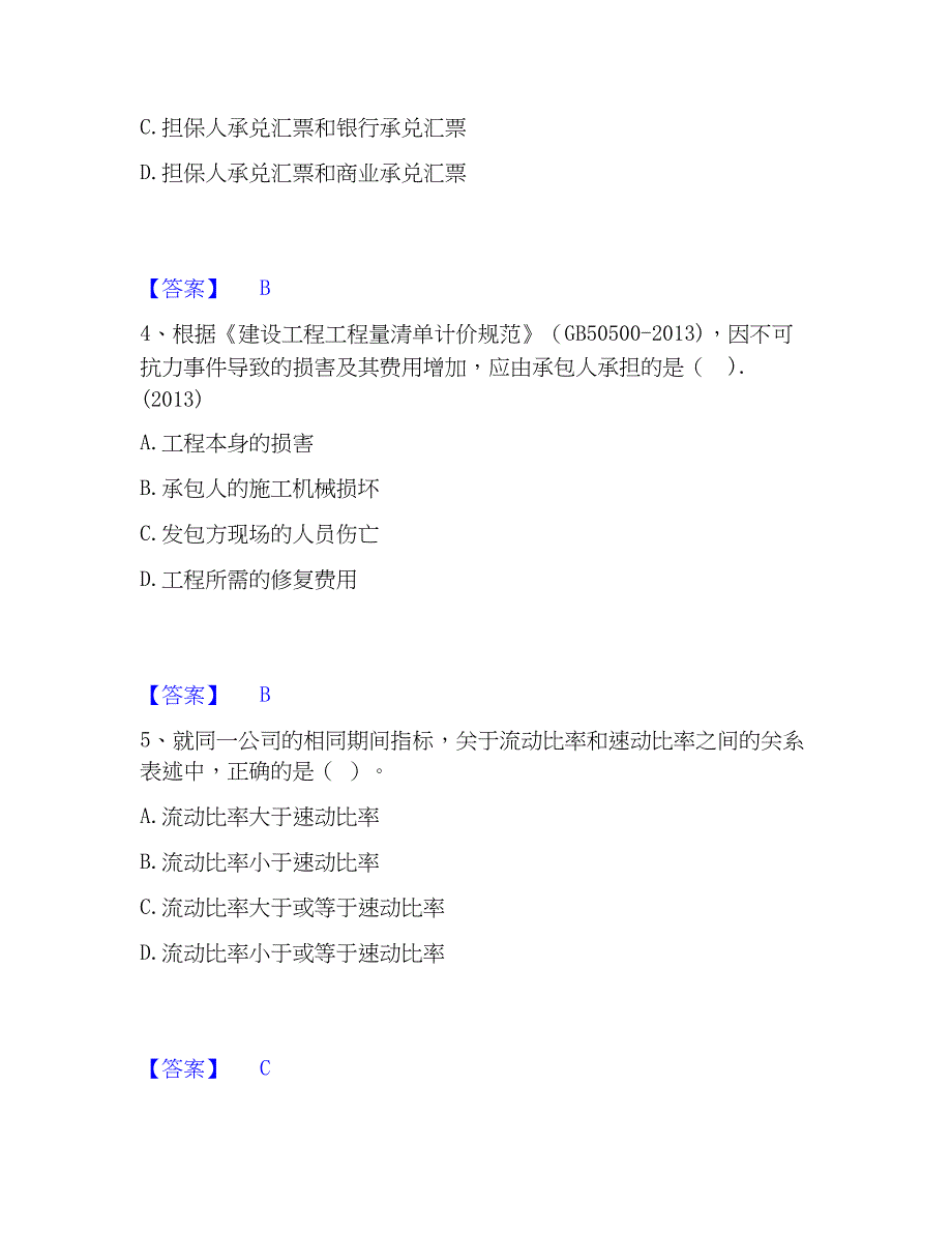 2023年一级建造师之一建建设工程经济通关提分题库(考点梳理)_第2页