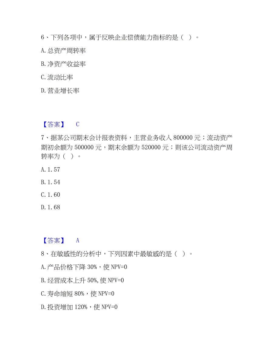 2023年一级建造师之一建建设工程经济通关提分题库(考点梳理)_第3页