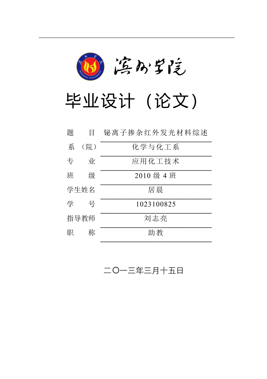 铋离子掺杂红外发光材料的综述.doc_第1页