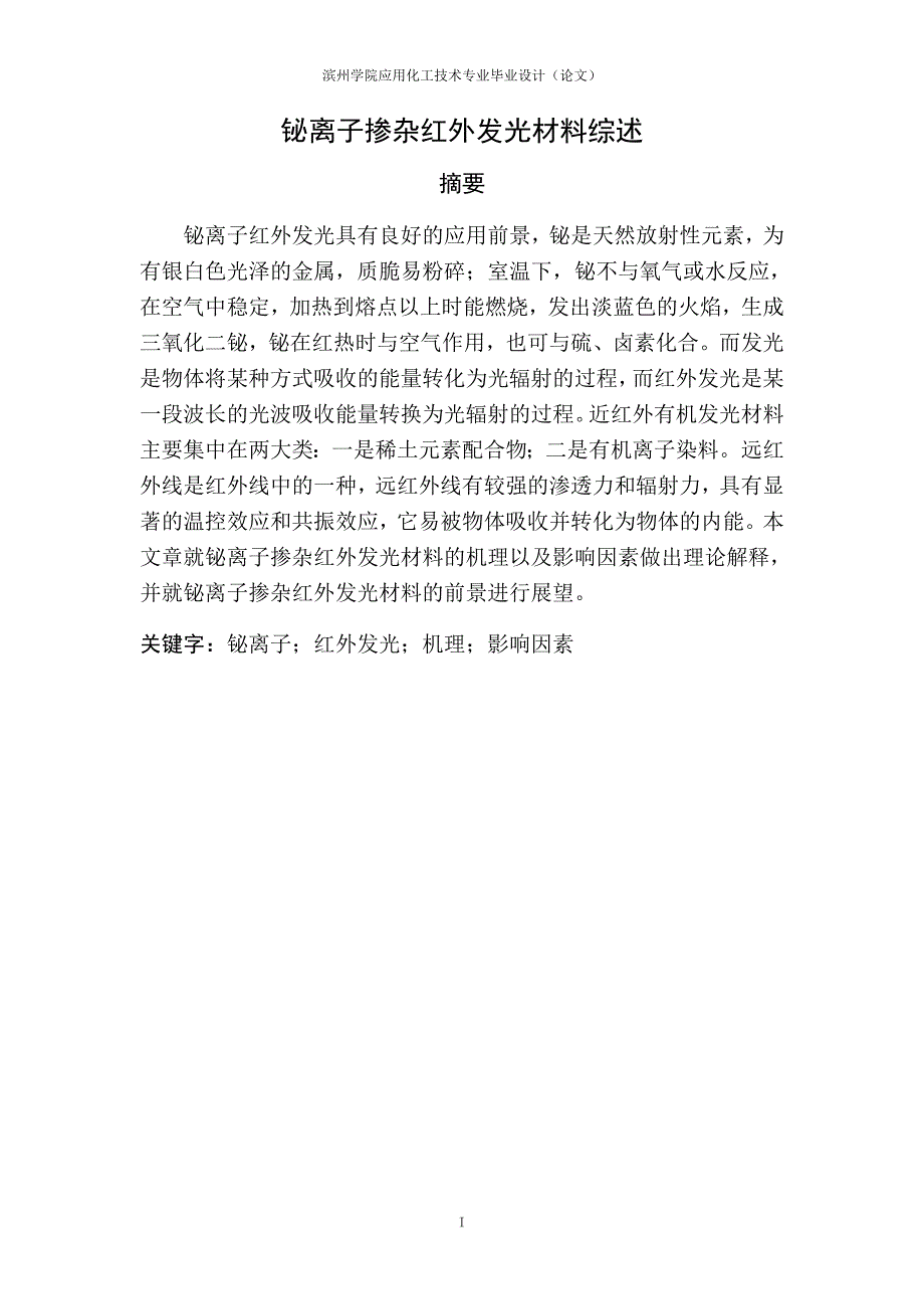 铋离子掺杂红外发光材料的综述.doc_第2页