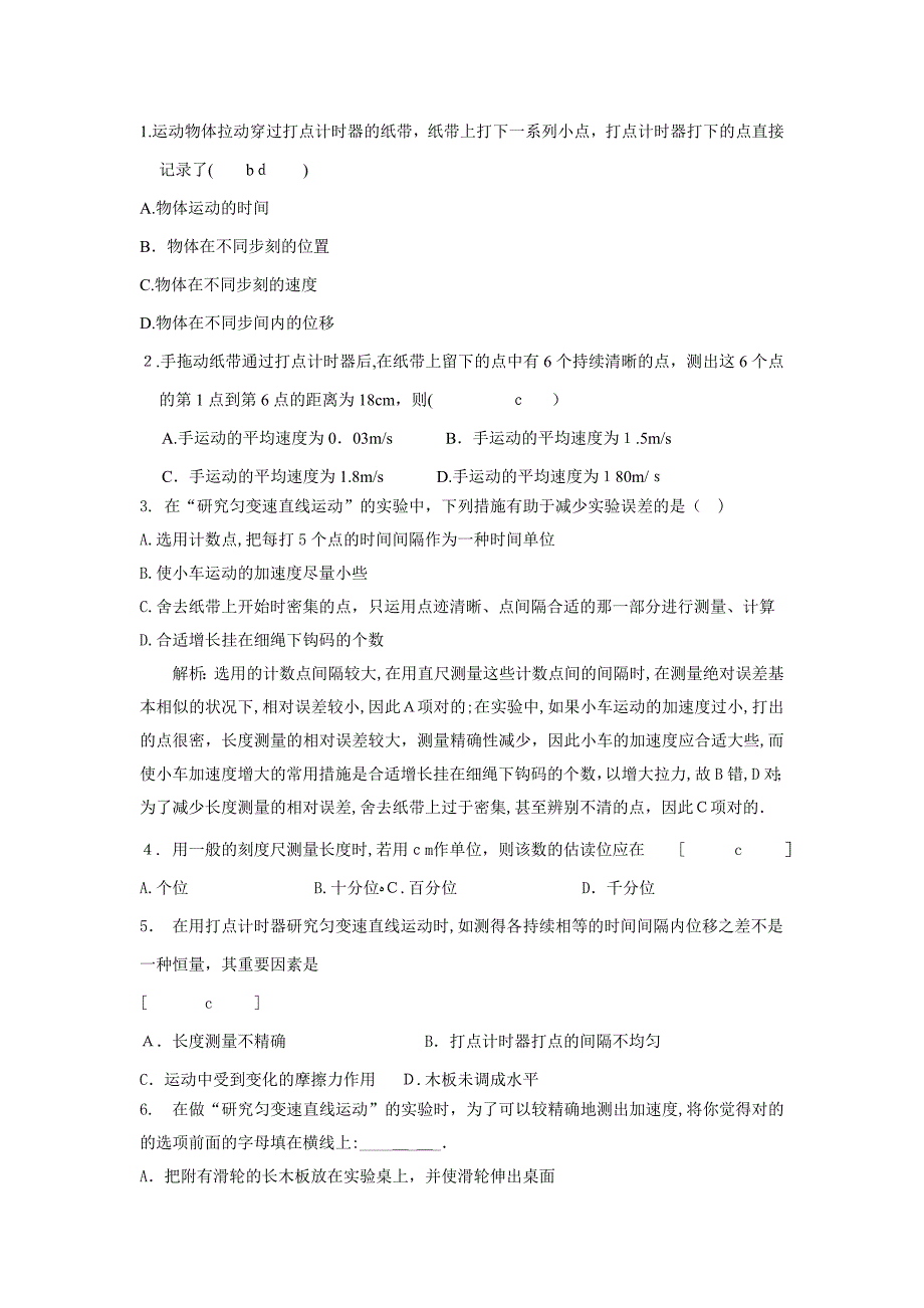 高一打点计时器相关习题_第1页