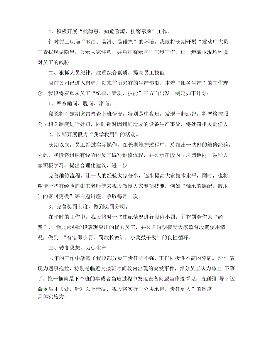 设备维修工作计划范文5篇_第3页