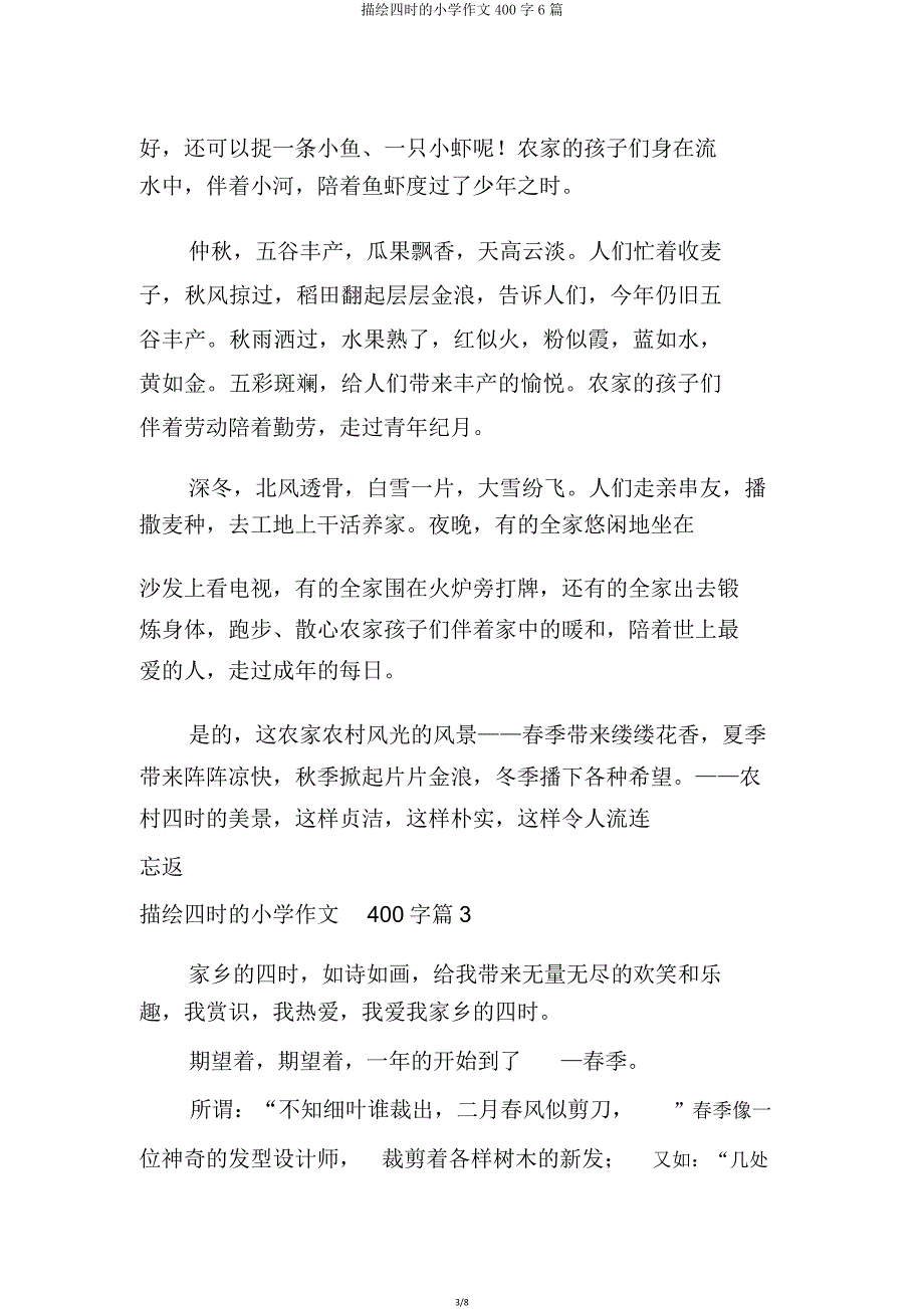 描写四季的小学作文400字6篇.doc_第3页