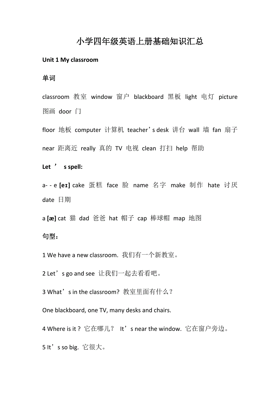 人教四年级上册英语知识点总结 （精选可编辑） (2).DOC_第1页