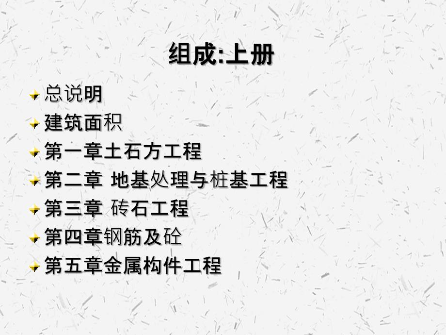 湖南省建筑工程计价消耗量标准交底_第3页