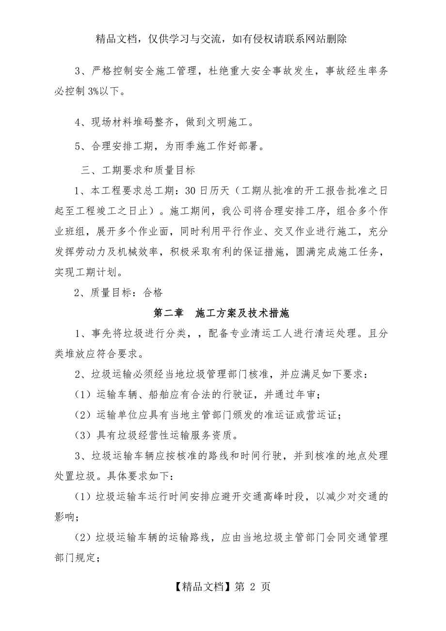 垃圾清运施工组织方案设计_第2页